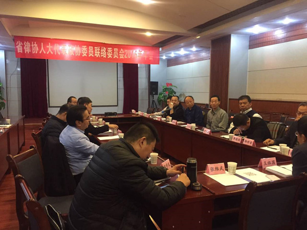 2016年12月20日下午，甘肃省律师协会人大代表、政协委员联络委员会2016年年会在兰州召开。来自全省各市州16名人大代表和政协委员出席参加会议，会议由省律协副会长王祖国主持。 此次年会讨论的主题是
