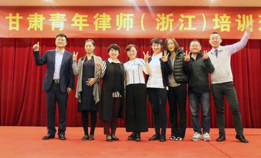 4月12日晚，甘肃青年律师浙江培训班以“温暖”为主题的朗读比赛在杭州华洋宾馆拉开帷幕，本次比赛旨在加强律师行业文化建设，践行律协读书活动的倡议。 经过参加培训青年律师踊跃报名，共有8名律师参加了朗读比
