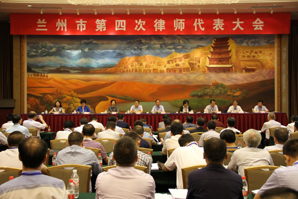兰州市第四次律师代表大会于2017年6月21日在宁卧庄宾馆二号楼会见厅隆重举行。来自全市106家律师事务所的124名律师代表和11名特邀代表参加大会。市司法局党组书记、局长马海麟，省律师协会副会长王祖