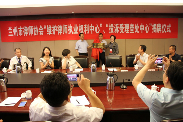 2017年6月21日，兰州市律师协会“维护律师执业权利中心”和“投诉受理查处中心”揭牌仪式在宁卧庄宾馆五楼会议室举行。市司法局党组书记、局长马海麟，市司法局党组成员、副局长田禾,市司法局党组成员、政治