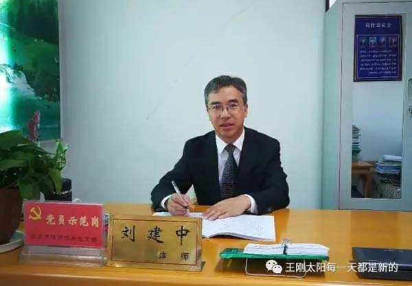 从1998年从事律师职业至今，19年来，刘建中始终把急当事人所急，想当事人所想，把维护当事人合法权益作为自己的最高准则。坚持把维护公民合法权益，维护社会稳定作为律师的价值取向，立足基层，热心为困难群众