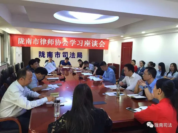 2017年9月1日，《陇南市深化律师制度改革的实施意见》和《关于推行法律顾问制度和公职律师公司律师制度的实施意见》（以下简称两个《意见》）学习座谈会在陇南市司法局七楼会议室召开。市司法局党组成员、副局