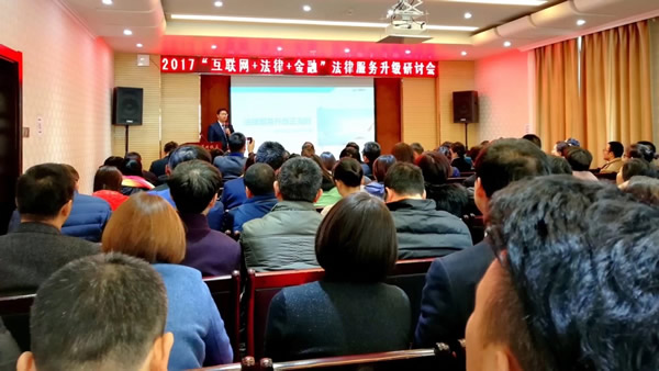11月25日下午，由省律协互联网与新技术专业委员会、甘肃诚域律师事务所和诉箭网联合举办的“2017互联网+法律+金融法律服务升级研讨会”在兰州饭店成功举行。研讨会由甘肃诚域律师事务所魏存仪律师主持。全