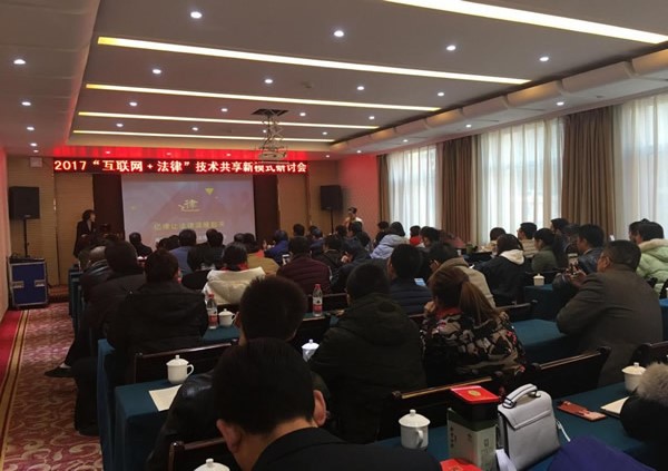 12月9日上午，由兰州市律师协会主办、北京亿律网络科技有限公司、兰州市律师协会互联网与新技术专业委员会承办的“2017互联网+法律技术共享新模式研讨会”在兰州饭店成功举行。