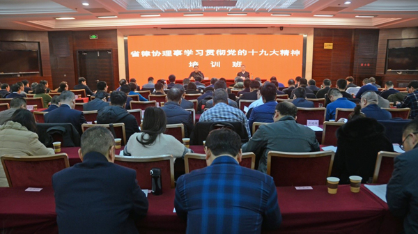 12月28日，省律协理事学习贯彻党的十九大精神培训班在兰州举办。全省律协理事、各市州律协会长、秘书长及兰州地区律师事务所主任近200人参加了培训班。