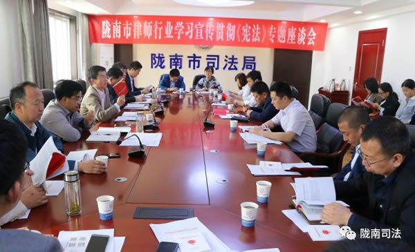 4月26日下午，市司法局召开陇南市律师行业学习宣传贯彻《宪法》专题座谈会。市司法局副局长、市律师协会党总支书记王仲煦同志主持并讲话。市律协会长耿军林，副会长李文阁、梁彦耀、李志忠、何晓峰，武都区司法局