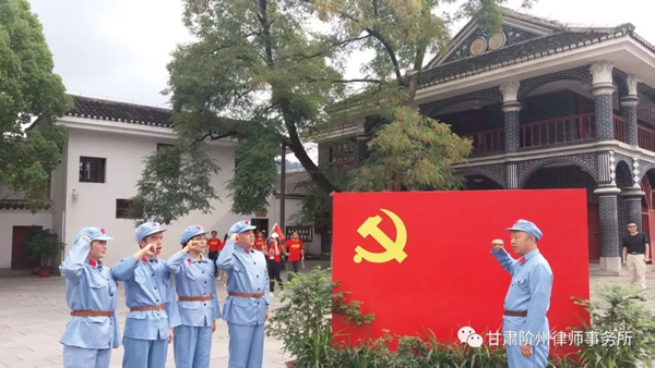 在党的第九十七个生日来临之际，为了缅怀革命先烈，重温长征精神。甘肃阶州律师事务所党支部在李文阁支部书记的率领之下，来到红色革命圣地贵州省遵义市?；匙盼薇燃ざ万系男那椋喂哿俗褚寤嵋榛嶂?，重温了入党