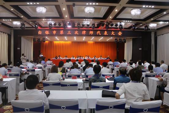 7月13上午，白银市第三次律师代表大会在庄严的国歌声中隆重拉开了帷幕。大会全面总结了市律协第二届理事会的工作，明确了新形势下律师改革发展的主要任务，选举产生了新一届理事会。
