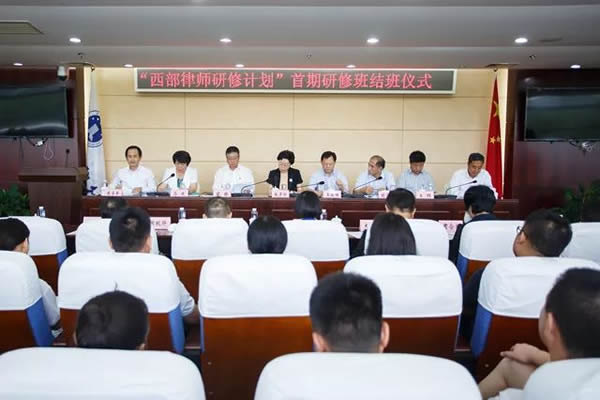 2018年7月16日下午，由北京市法律援助基金会联合北京金杜、大成、中伦、君合、竞天公诚、天元、汉坤、浩天信和、国枫、金诚同达等10家律师事务所共同组织开展的“西部律师研修计划”第一期研修班结班仪式在