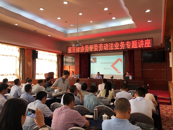 2018年8月24日，省市律协劳动与社会保障法专业委员会劳动法业务专题讲座暨2018年年会及研讨会在兰州饭店举行?；嵋檠肓松虾Ｊ欣投ㄎ被嶂魅巍⑸虾Ｊ薪锹墒κ挛袼魅温骄床ㄎ÷墒彩诹恕独? title=
