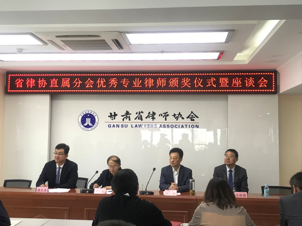 9月21日上午，省律协直属分会优秀专业律师表彰会在甘肃省律师协会会议室召开，甘肃省司法厅律师公证工作管理处处长李智、省律师协会副会长王祖国、省律协直属分会副会长周文杰出席会议，甘肃省律师协会副会长、省