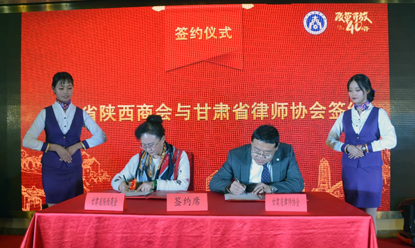 1月6日，甘肃省律师协会与甘肃省陕西商会战略合作签约仪式在兰州举行。甘肃省陕西商会常务副会长、维权部部长李蕊祥，甘肃律协副会长、民营经济律师法律服务队副队长王祖国在全体与会人员的见证下签署了战略合作协
