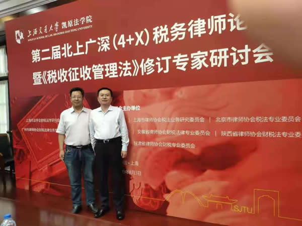 2019年8月3日，甘肃省律师协会财税专业委员会应邀在上海交通大学徐汇校区联合举办第二届北上广深（4+X）税务律师论坛暨《税收征收管理法》修订专家研讨会。
