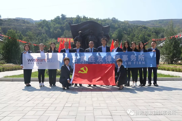 为庆祝新中国成立70周年，结合全省律师行业开展“不忘初心、牢记使命”主题教育的实施方案，2019年9月28日上午，甘肃胜友律师事务所党支部组织全体律师先后赴泾川县吴焕先纪念馆、崇信县保至善纪念馆开展革
