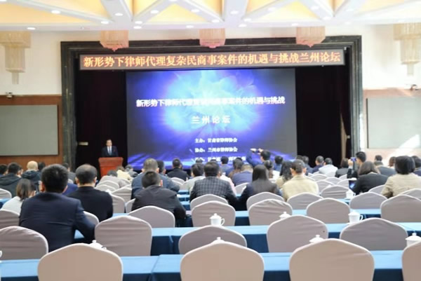 由甘肃省律师协会主办，兰州市律师协会协办，甘肃省律师协会宣传与联络专门委员会、互联网与新技术专业委员会、甘肃诚域律师事务所联合承办“新形势下律师代理复杂民商事案件兰州论坛”于2019年10月12日在兰