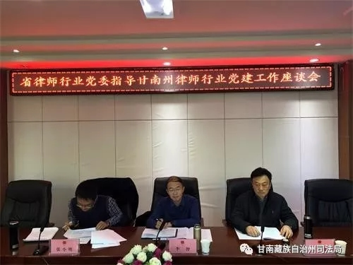 根据中共甘省律师行业委员会关于开展“不忘初心·牢记使命”主题教育巡回指导暨规范化律师事务所建设审核工作的安排部署，2019年11月20日下午，省司法厅律师工作处处长、省律师行业党委副书记李智,省律师行