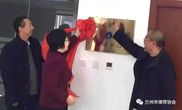 为贯彻中共中央办公厅、国务院办公厅《关于完善矛盾纠纷多元化解机制的意见》《关于深化律师制度改革的意见》和最高人民法院《关于人民法院进一步深化多元化纠纷解决机制改革的意见》。全面落实兰州市中级人民法院、