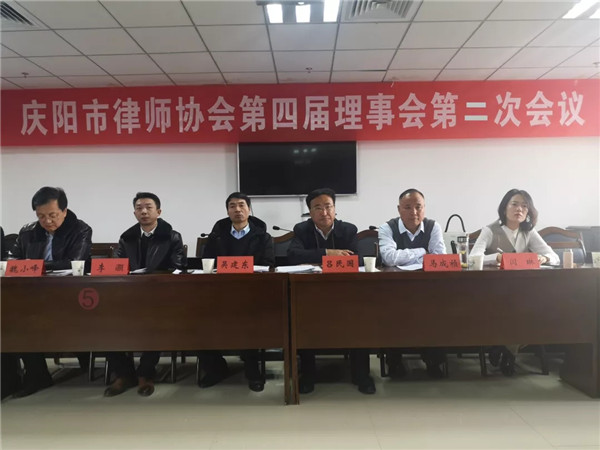 2019年12月31日，庆阳市律协召开第四届理事会第二次会议。应到理事35名，因事请假7名，实到28名，各专业（门）委员会主任或副主任列席会议，市律协会长吕民国主持会议。