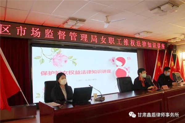 自新冠疫情爆发以来，天水市麦积区市场监督管理局的全体职工主动放弃节假日休息，尤其女性职工在国际妇女节当天都奋战在抗疫一线，为地区抗疫胜利做出了卓越的贡献。为进一步增强市场监督管理局女性职工的法律意识，