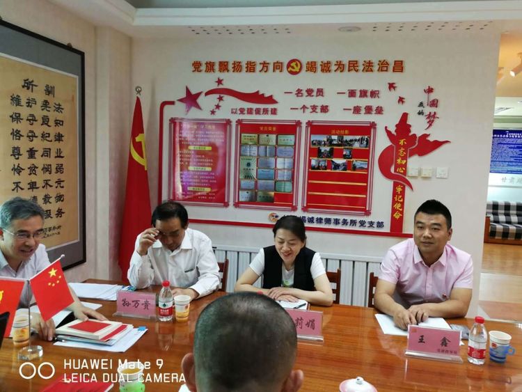 2020年6月8日下午，甘肃竭诚律师事务所党支部召开主题为“坚定理想信念，严守党纪党规”的组织生活会 ，酒泉市律师行业党委书记、市司法局副局长余莉娟，市司法局行政执法协调监督科科长孙万贵，酒泉市委政法
