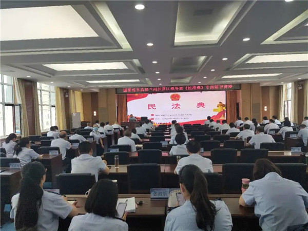 为深入学习贯彻全国“两会”精神，理解好、贯彻好、运用好民法典， 2020年6月19日上午，国家税务总局兰州经济技术开发区税务局举办民法典专题学习讲座，邀请甘肃金城律师事务所主任王祖国律师，围绕“民法典