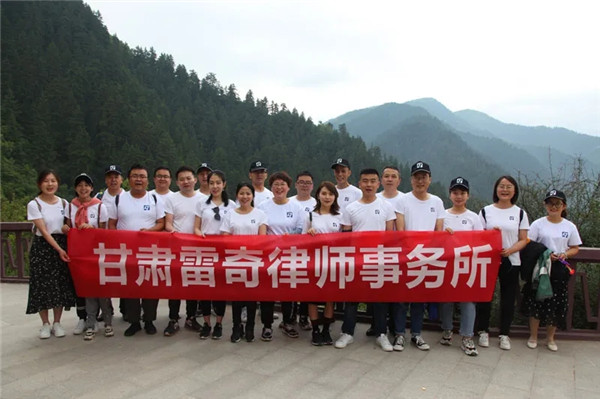 继5月刘家峡团建活动之后，户外团建活动方式大受律所员工欢迎，为进一步增强律所团队凝聚力，促进团队沟通交流，营造和谐愉快工作氛围，6月21日，由律所行政部组织的登山团建活动在享有金城“天然氧吧”之称的兴