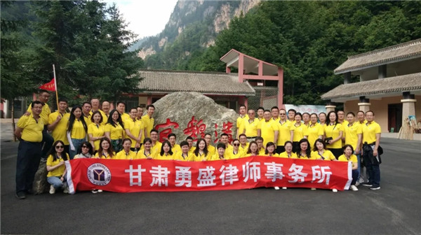 2020年6月19日，甘肃勇盛律师事务所来到位于陇南宕昌县风景秀美的官鹅沟开展了为期两天的“党建带所建、所建促发展 ”迎七一主题团队建设活动。本次团建活动有来自勇盛总所、静宁分所、永靖分所的律师、实习