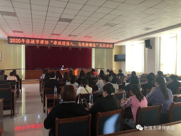 在2020年“国庆节”来临之际，张掖市律师协会组织全市律师开展系列“迎国庆” 活动 ，9月19日，张掖市律师协会女律师工作委员会在甘州区司法局会议室开展的“律政俏佳人，与优雅邂逅”女律师执业能力、形体