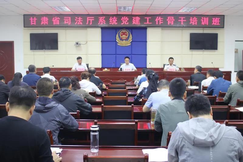 8月18日上午，甘肃省司法行政系统党建工作骨干培训班在省第四强制隔离戒毒所开班。省司法厅党委委员、政治部主任李嘉树出席开班仪式并作辅导报告。省四所党委书记、所长刘金文致辞，厅政治部组织宣传处处长侯小平