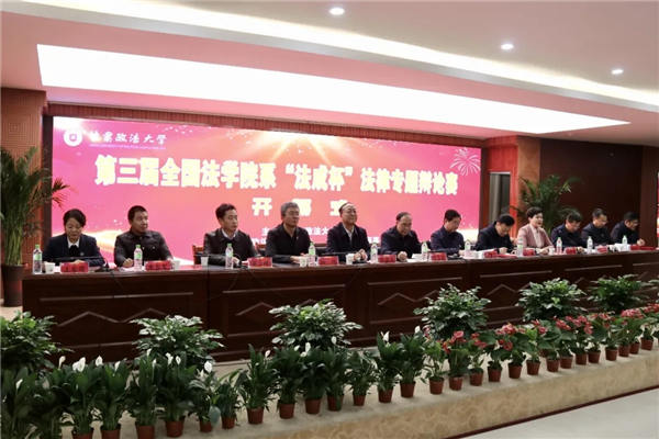 2020年11月27日，由甘肃政法大学与甘肃法成律师事务所携手共同举办的第三届全国法学院系“法成杯”法律专题辩论赛在甘肃政法大学拉开帷幕。本次比赛吸引到来自中国人民警察大学、中南民族大学、中央警官司法