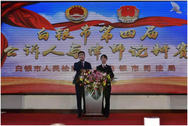 12月4日上午9点，为期三天的“白银市第四届公诉人与律师辩论赛”在一片热烈的掌声中圆满闭幕。