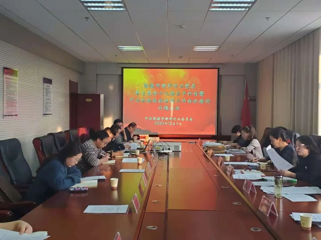 为进一步加强全市律师队伍对党的十九届五中全会精神、中央全面依法治国工作会议精神的学习，深入理解把握有关会议的重大意义、精神实质和实践要求，深刻领会习近平法治思想的核心要义，教育、引导和推动全市广大律师