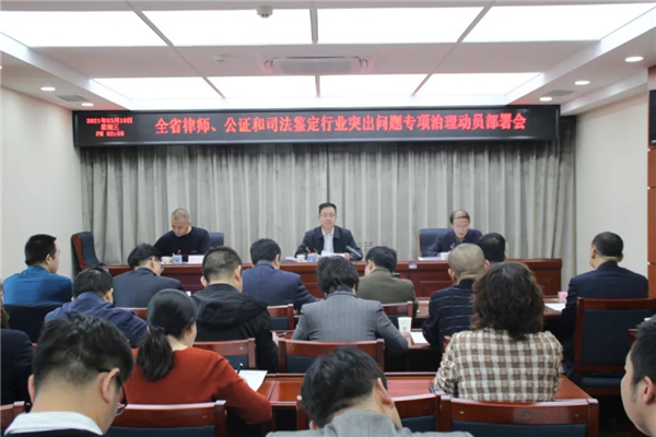 3月10日，根据司法部和厅党委统一部署，甘肃省司法厅组织召开全省律师、公证和司法鉴定行业突出问题专项治理动员部署视频会议。厅党委委员、副厅长、省律师行业党委书记韩世峰同志出席会议并作动员讲话。