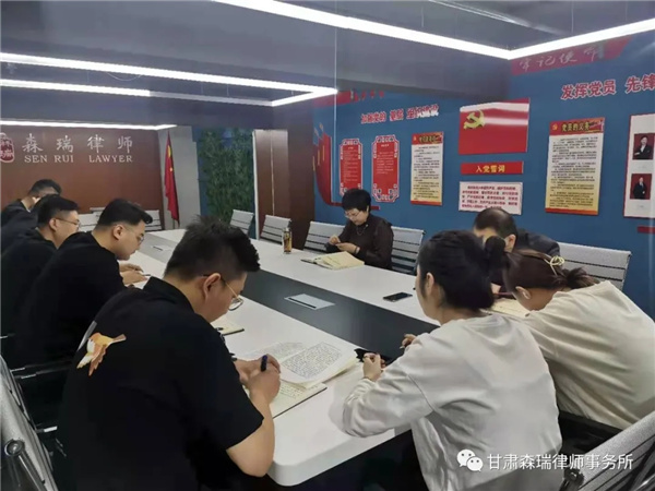 3月13日上午，森瑞支部开展了党史学习教育活动，森瑞支部全体党员律师、预备党员、入党积极分子参加活动，本次活动由支部书记丁志娟主持。
