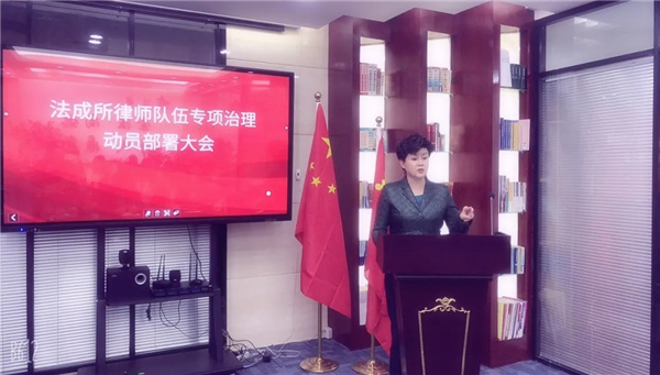 为认真贯彻落实中央、省市政法队伍教育整顿动员部署会议精神及全国、全省司法行政系统队伍教育整顿动员部署会议精神，根据《兰州市司法局律师行业突出问题专项治理动员大会通知》要求，2021年3月12日下午，甘