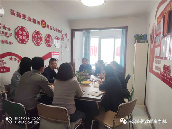 2021年3月11日下午，甘肃本恒律师事务所组织全体律师召开律师行业突出问题专项治理动员部署暨党史学习教育大会，传达学习省司法厅《司法行政系统顽瘴痼疾专项整治方案》、《全省律师行业突出问题专项治理实施