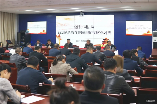 为深入推动政法队伍教育整顿，扎实推进律师行业突出问题专项治理工作，为保证律师学习时间，提高律师学习质量，3月18日晚8点，按照分级管理原则，市、县（区）司法局同步举办为期3天的政法队伍教育整顿律师学习