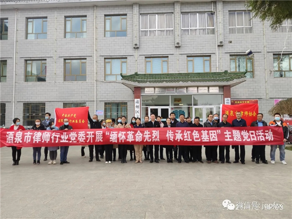 踏寻红色足迹，重温革命经典。为进一步促进政法队伍教育整顿和党史学习教育走深走实，4月2日，酒泉市司法局联合酒泉市律协、肃州区仓后街社区开展“缅怀革命先烈、传承红色基因”主题党日活动。期间，参观了酒泉起