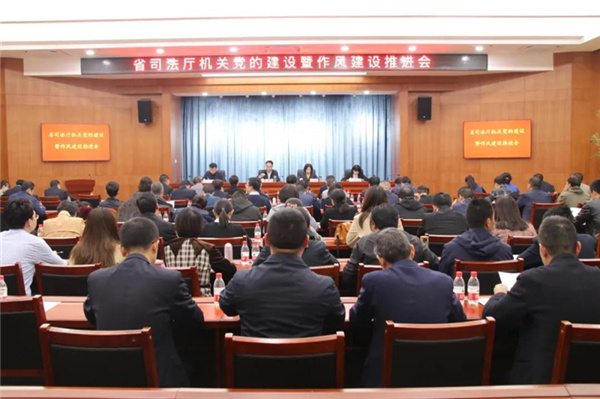 4月9日，2021年甘肃省司法厅机关党的建设暨作风建设推进会召开?；嵋槿险嫜跋敖阶苁榧枪赜诨氐辰üぷ髦匾不熬?，书面传达学习厅系统党建和党风廉政建设工作会议精神，对2021年厅机关党建工作、作