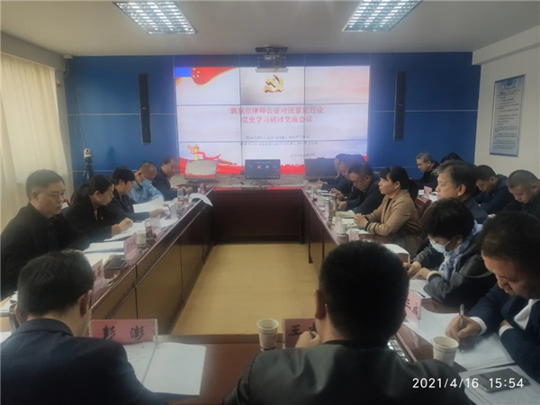 为扎实有序推动全市律师、公证和司法鉴定行业突出问题专项治理，2021年4月16日下午，酒泉市律师、公证和司法鉴定行业突出问题专项治理工作组召开会议，传达上级精神，研究部署相关工作。行业专项治理工作组全