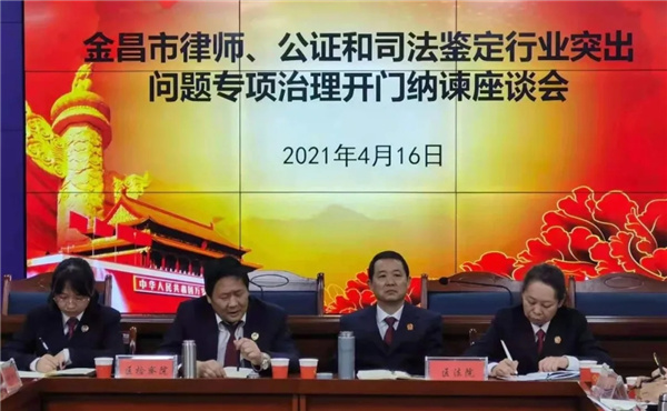 为进一步加强和巩固全市律师行业突出问题专项治理学习教育阶段成果，将学习成果融入到自查整改阶段，把我市律师行业突出问题专项治理的“规定动作”及“自选动作”做实做细做深，4月16日下午，金昌市律师协会召开