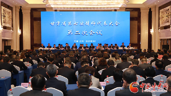 4月21日，甘肃省第七次律师代表大会在兰州召开，会议审议并通过了甘肃省律师协会第六届理事会工作报告、第一届监事会工作报告和财务报告以及《甘肃省律师协会章程修正案（草案）》，选举产生了甘肃省律师协会第七