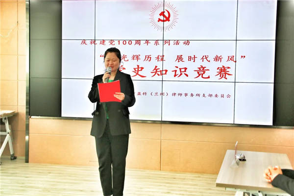 4月28日，北京市盈科（兰州）律师事务所开展了“颂光辉历程，展时代新风”党史知识竞赛，以此次竞赛为契机，进一步增强全所律师学习党史的主动性和积极性，提升政治觉悟，以更加昂扬的姿态喜迎建党100周年的到