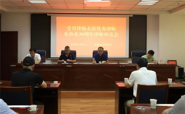 2021年6月11日下午，为更好地促进武威律师工作，武威市司法局副局长律师行业党委书记骆杰、公律科长闫芳、市律协各会长、监事、常务理事、各律师主任及党支部书记、受省律协表彰的优秀律师及执业30周年的老