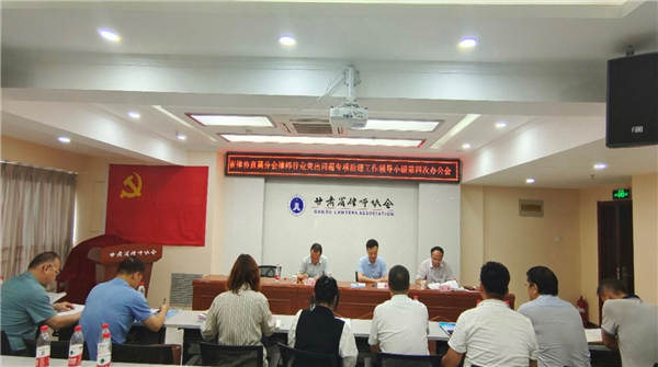 6月25日下午，甘肃省律师协会直属分会召开律师行业突出问题专项治理工作领导小组第四次办公会议，会议由甘肃省律师协会会长、直属分会会长赵耀主持。