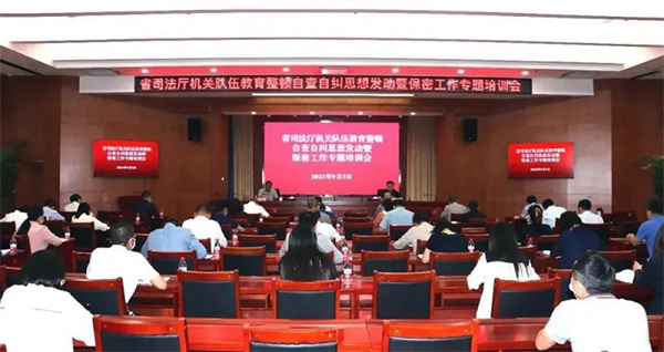 9月3日，甘肃省司法厅机关召开队伍教育整顿自查自纠思想发动暨保密工作专题培训会，教育引导机关党员干部打开心结、消除顾虑，主动查纠自身问题，进一步在教育整顿中慎之又慎保守秘密。