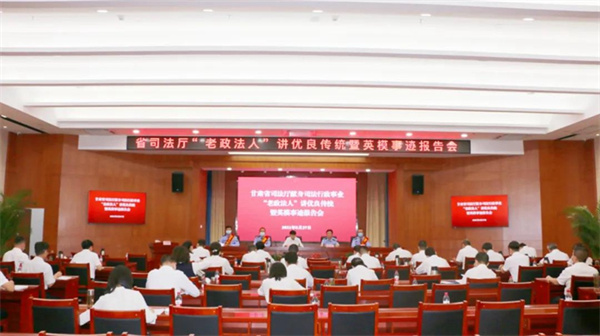 8月27日，甘肃省司法厅举办献身司法行政事业“老政法人”讲优良传统暨英模事迹报告会。厅二级巡视员赵春燕、王晶出席报告会。金昌监狱政委郝明，省第一强制隔离戒毒所何延文事迹报告团成员许国鹏、董建民、吉利星
