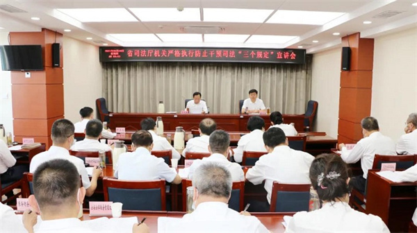 8月26日上午，省司法厅机关举办严格执行防止干预司法“三个规定”宣讲会。厅长牛纪南作专题讲解，厅党委书记谢又生主持。省纪委监委政法队伍教育整顿第三驻点督导组副组长俞骏涛到会指导。