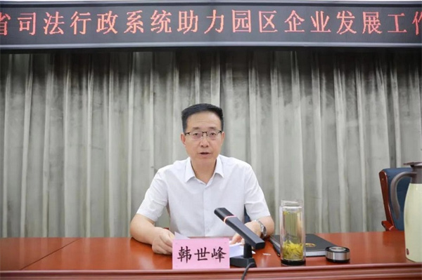 8月18日，为深入贯彻落实《甘肃省人民政府印发关于推进园区加快发展若干措施的通知》精神，省司法厅召开了全省司法行政系统助力园区企业发展工作推进会，厅党委委员、副厅长韩世峰同志出席并作讲话，厅二级巡视员