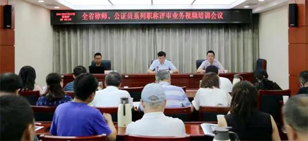 为进一步做好2021年全省律师、公证员系列职称申报评审工作,2021年7月22日,甘肃省司法厅召开视频会议,采取以会代训的形式,对全省律师、公证员系列职称评审业务进行系统培训?；嵋橛商尾咳耸麓χ饕? title=